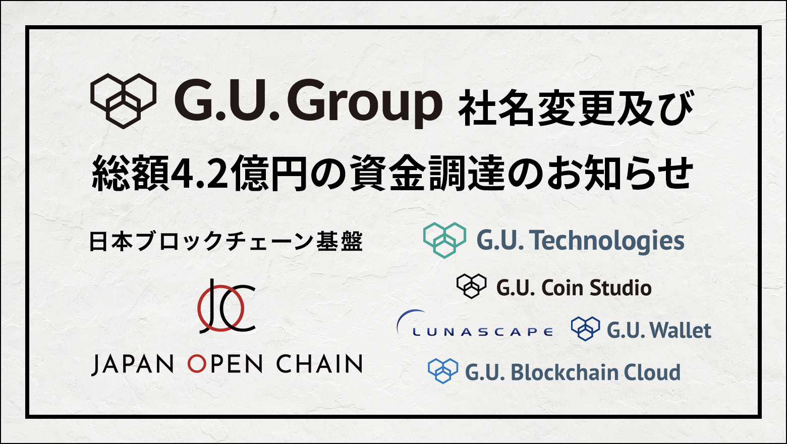 G.U.Group、社名変更及びB Dash Venturesをリード投資家とした総額4.2 